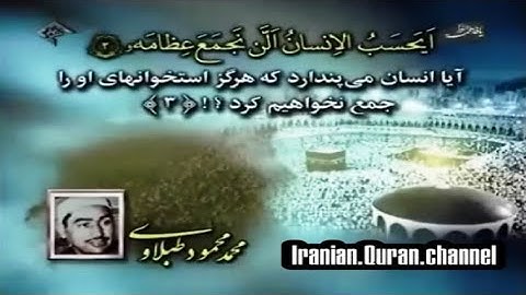 سورة القيامة و سورة الإنسان #الشيخ محمد محمود الطبلاوي