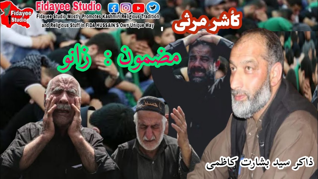 Kashmiri Marsiya || Mazmoon Zano مضمون زانو || Zakir Syed Basharat Kazmi @FidayeeStudio #marsiya