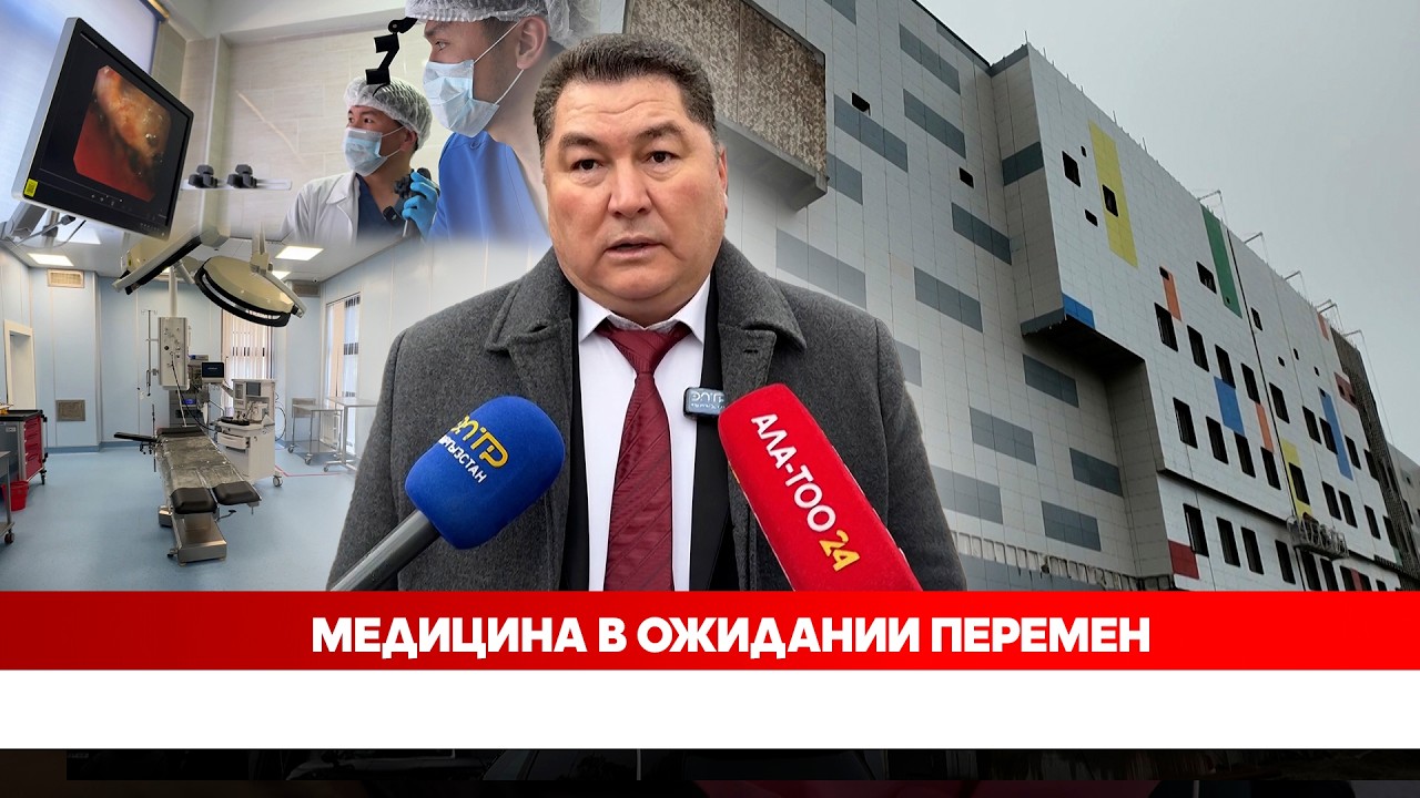 Медицина в ожидании перемен