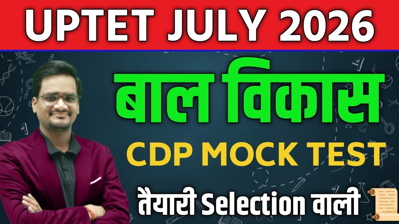 UPTET 2026 Bal Vikas Practice Set | UPTET CDP Previous Year Question | uptet 2026 bal vikas classes
