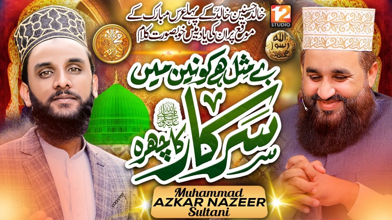 Khalid Hasnain Khalid | Sarkar Ka Chehra | Azkar Nazir | Pir Naseer ...
