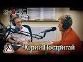 Юрий Постригай - об олимпиаде, гребле, блогерах, вере и Оскаре Хартманне | Радио ШОК