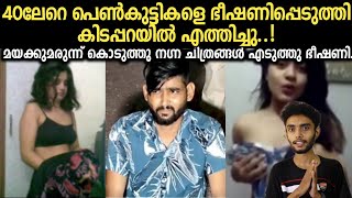 കൊട്ടാൻ പോയി അവൻ ഒപ്പിച്ച പണി | സ്ത്രീകളെ ചതിക്കുന്നത് തൊഴിലാക്കി | Mukesh Malayalam | Crime Story