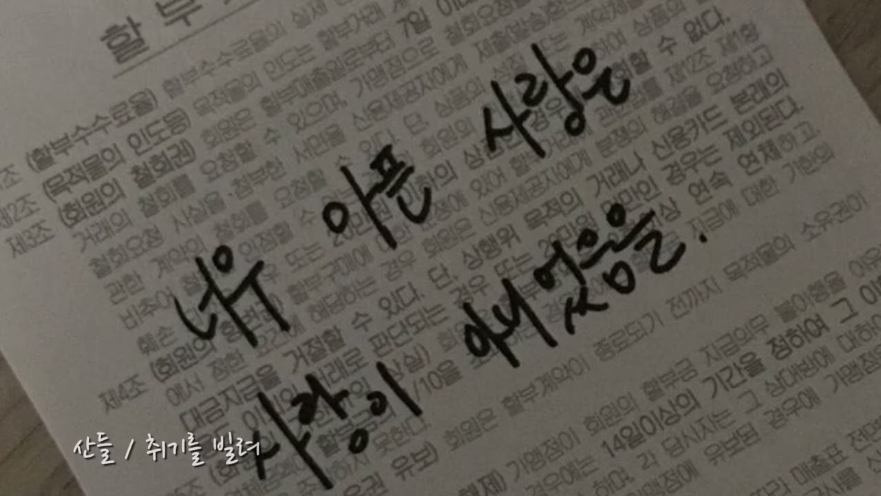 그 끝은 항상 너인걸 몽환적인 짝사랑 Playlist #playlist#짝사랑#11#사랑#노래#가요#리스트#플레이리스트#추천