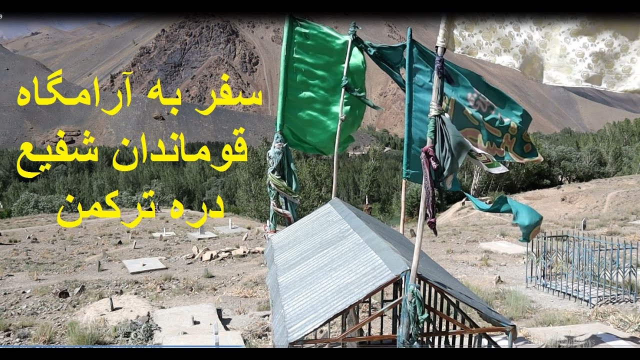 HTE:17    سفرنامه هزارستان 17:سفر به آرامگاه قوماندان شفیع، و راز قتل مرموز او چیست؟