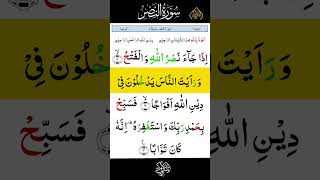 surah nasr beautiful recitation || siddique || surah nasr #SurahAnNasr #SurahNasr #QuranRecitation