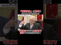 「高市発言」は中国の口実にされただけ！ #世界情勢 #高市政権 #自民党 #高市早苗 #中国 #日本 #shorts
