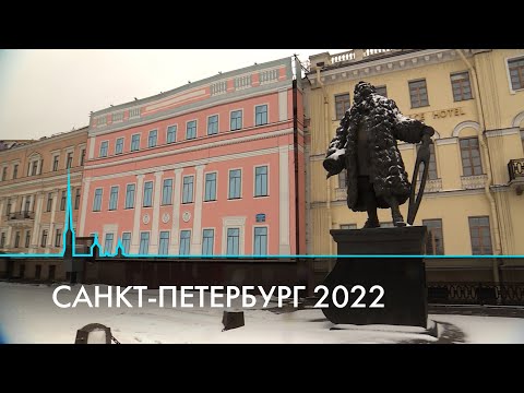 Санкт-Петербург 2022. Общественный резонанс