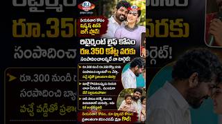 Nayanthara Retirement Plan 😲 రూ.350 కోట్ల ప్లాన్ #Nayanthara #VigneshShivan