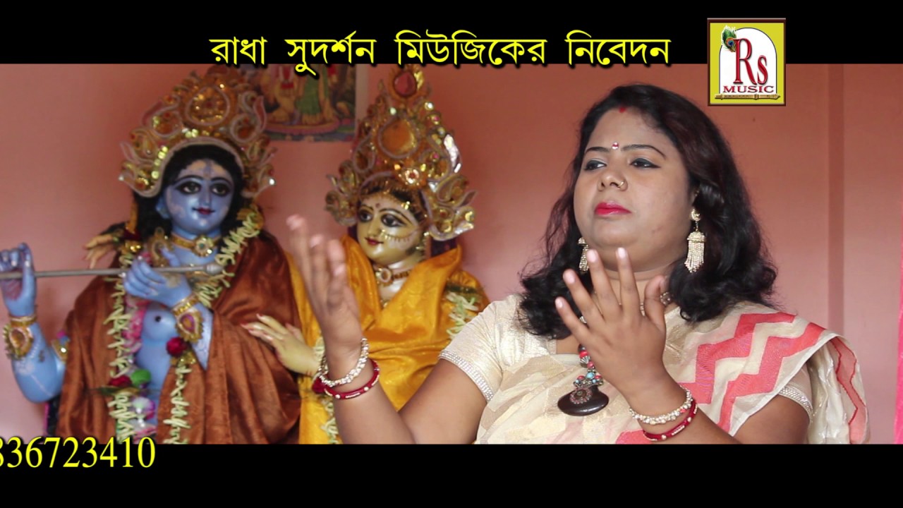 New Bengali Krishna Bhajan  Brindaban Mathura     Mousumi Debnath  R S Music