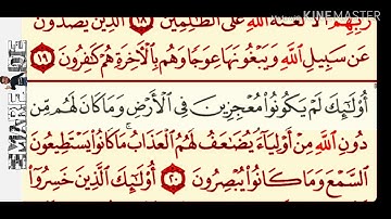 سورة هود القارئ أحمد بن علي العجمي | حفص عن عاصم_surah hud