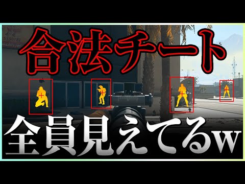 「敵全員見えてんじゃん！」バグで全員チートが使える試合がカオスすぎてヤバいwww【MW2/WARZONE2】
