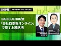 DAIBOUCHOU流「会社四季報オンライン」で探す上昇銘柄