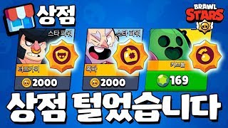 신규 스타파워 3개 다 샀습니다~ [브롤스타즈-Brawl Stars] [June]