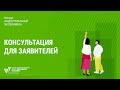 Консультация конкурса «Индустриальный эксперимент»