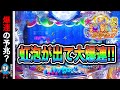 【P大海物語5スペシャル】プレミアから始まる大爆裂⁉️(編集部 ビル 実践動画2026/04/26）