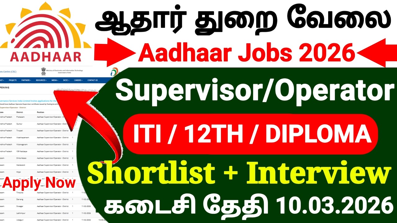 Aadhaar Supervisor / Operator Recruitment 2026 😍 | 252 Vacancies | 12th /Diploma Govt Jobs | Tamil