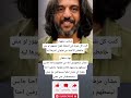شخص مجهولكنت كل شوية في الحفلة تقول لجمهور لو مش حافظين الأغنية دي قولولي اغيرها ليه