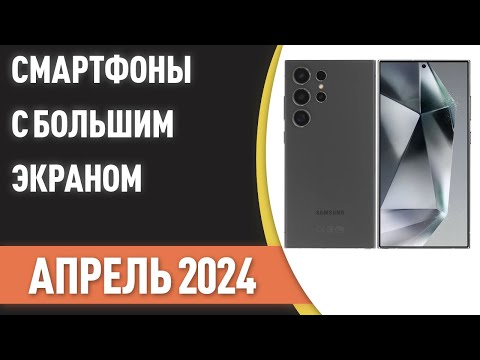 ТОП—7. 📲Смартфоны с самым большим экраном [до 7 дюймов]. Рейтинг на Апрель 2024 года!