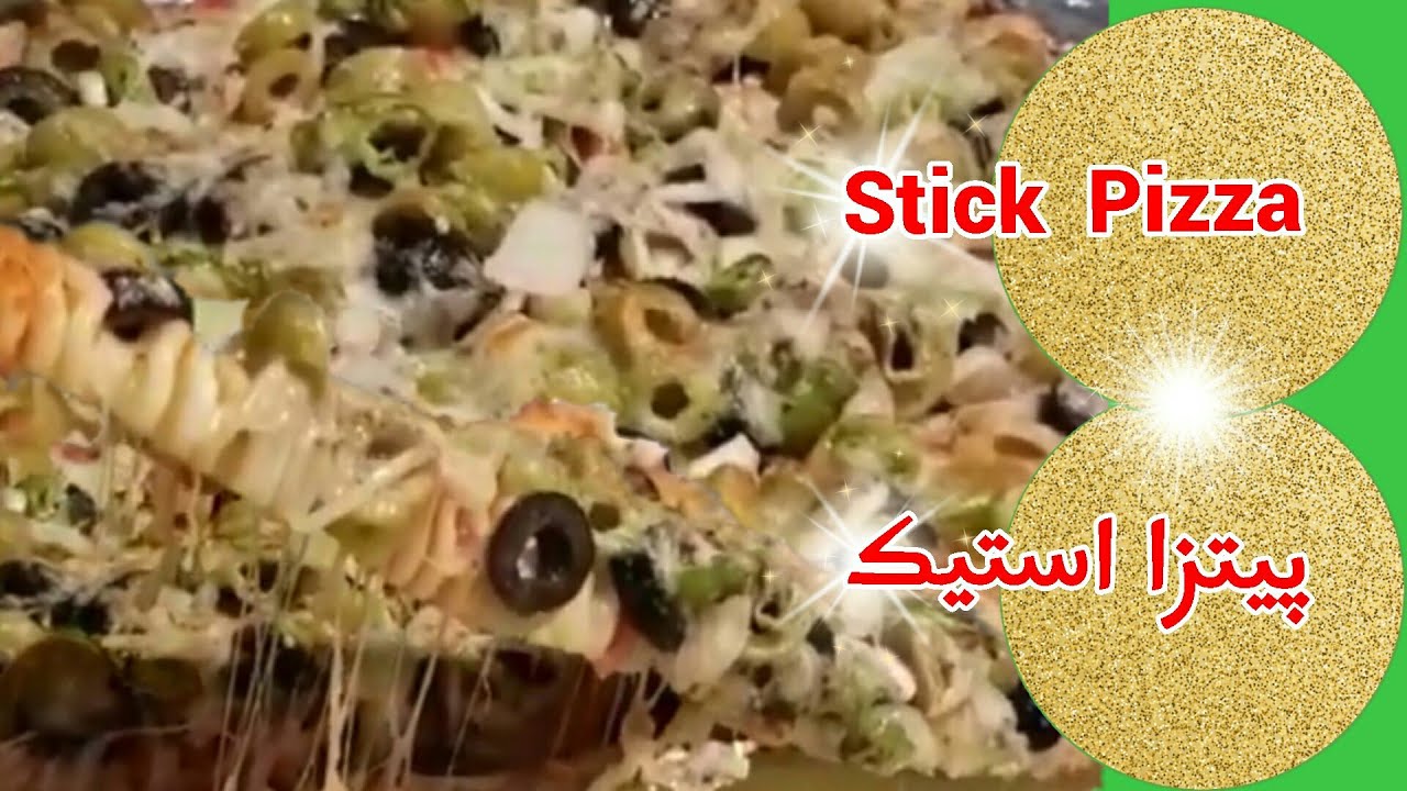 Pizza Sticks / Twisted Pizza Sticks استیک پیزا / پیزا بنانے کا طریقہ