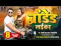 Khesarilalyadav     branded layika  shivani singh  new bhojpuri song 2022