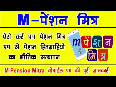 ✅ M Pension Mitra App Se Pensioner Ka Satyapan Kaise Kare | M Pension Mitra Pensioner Verification ✅