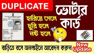 Duplicate Voter Id Card Online Application Process In Bengali | ডুপ্লিকেট ভোটার কার্ড কিভাবে পাবেন