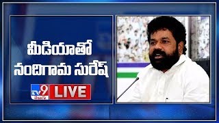 YCP Nandigam Suresh Press Meet LIVE - TV9