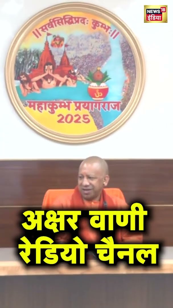 Yogi Adityanath Launches 'Kumbhvani' During Maha Kumbh Festivities