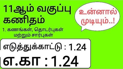 11th Maths Tamil Medium Chapter 1 Example 1.24