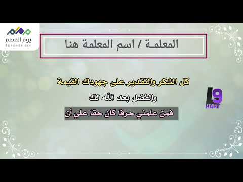 يوم المعلم 2025 اهداء للمعلمة