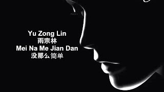 Video thumbnail of "雨宗林, 没那么简单 (Mei Na Me Jian Dan) ☂ Mz Mouse ☂"