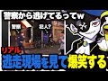 日本の街並みを見ていたらリアル逃走現場を目撃して爆笑するMondo【雑談/切り抜き】