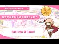 公主连结 亚里莎 一问一答生日剧情 中文版（CV：优木加奈）