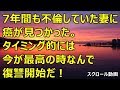 【復讐】7年間も不倫していた妻に癌が見つかった。タイミング的には今が最高の時なんで復讐開始だ！