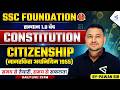 Citizenship Act 1955 | #3 | Samyān 1.0 | SSC Foundation | GK/GS | Class 109 | #airgurukul