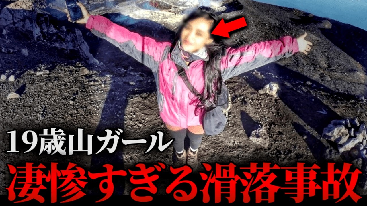 【剱岳19歳女性ソロ登山滑落死】なぜ彼女は、日本最難関の剱岳に単独軽装で登り150mも滑落してしまったのか？【ゆっくり解説】