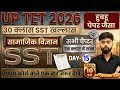 UPTET 2026 SST Practice Set-15 | uptet social science previous year question paper | uptet sst Class