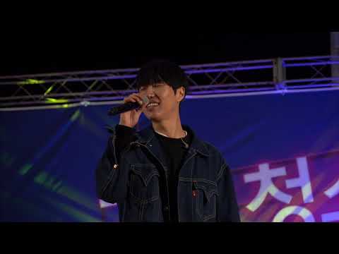 20181021스무살-'니가 생각나는 밤(Rainy Night)'금강 청소년 버스킹 페스티벌
