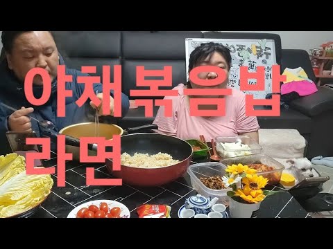 복부인  <strong>야채볶음밥</strong> 라면 먹방 mukbang