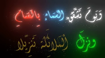 وَيَوْمَ يَعَضُّ الظَّالِمُ عَلَىٰ يَدَيْهِ .. تلاوه مؤثره  من الشيخ محمد اللحيدان _ سوره الفرقان ❤️