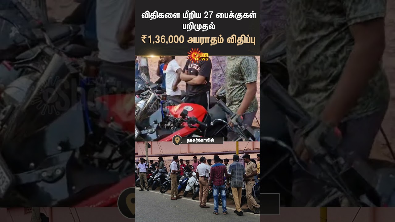 Traffic Police Fines Two Wheelers in Nagarcoil | Sun News