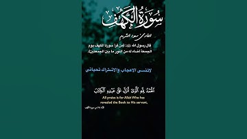 سورةالكهف #سعود_الشريم #اكسبلور #راحة_نفسية #لايك #duet #في #القران #اللهم_امين #تيك_توك #ترند