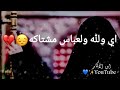 مرت سنة ونص حالات واتس أب الاشتراك بالقناة رجاء 💔😭😔