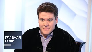 Главная роль. Денис Мацуев. Эфир 21.11.2019 Главная роль. Денис Мацуев. Эфир 21.11.2019