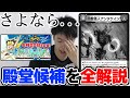 【デュエマ】6/22の新殿堂に入りそうなカード全解説、とんでもない数のカードが赤信号【今回は読めない】