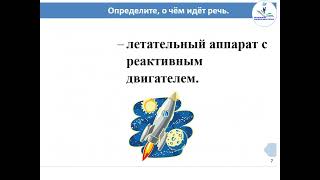 Русский Язык И Литература 4 Класс. Тема Урока: Казахстан   Космическая Гавань