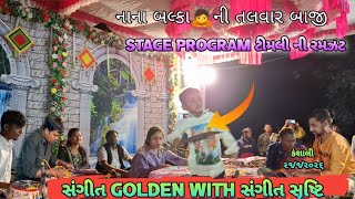Golden Star With Sangit Shrushti Stage Program Timli Ni Ramjat Atkanshalivankal 2112026 