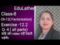Class-8 Maths | Ch-12 ( Factorisation) Ex-12.2, Q- 4 ( all parts) Easy Explained | EduLather