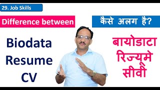 Difference Between Bio Data, Resume & CV | Resume Kaise Banaye | biodata vs resume vs cv | SK Sharma
